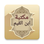 Logo of مكتبة كتب ابن القيم - 21 كتاب android Application 