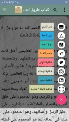 مكتبة كتب ابن القيم - 21 كتاب android App screenshot 1