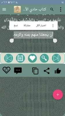 مكتبة كتب ابن القيم - 21 كتاب android App screenshot 2