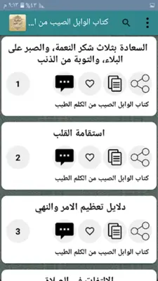 مكتبة كتب ابن القيم - 21 كتاب android App screenshot 5