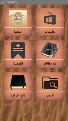 مكتبة كتب ابن القيم - 21 كتاب android App screenshot 7